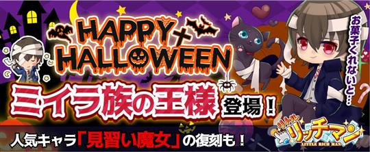 【HAPPY HALLOWEEN！ミイラ族の王が華麗に登場！