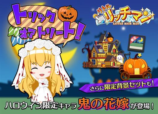 ハロウィンイベント