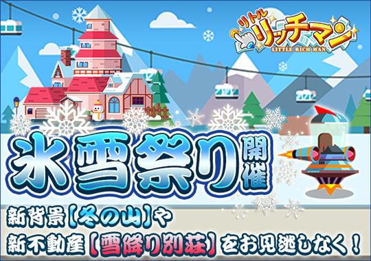 氷雪祭りイベント