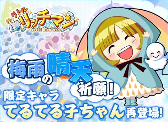 イベント『梅雨イベント開催！「てるてる子ちゃん」再登場！』