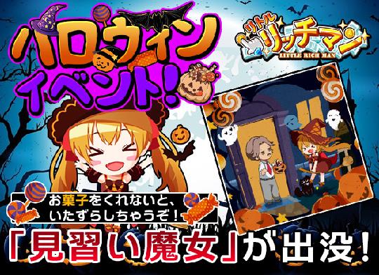 ハロウィンイベント