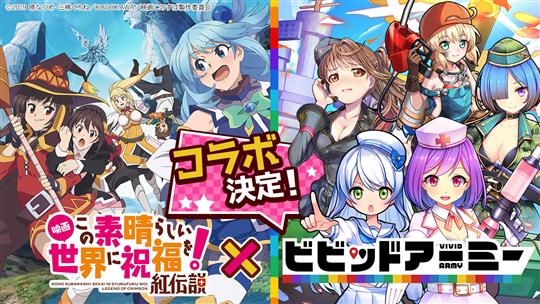 「映画 この素晴らしい世界に祝福を！紅伝説」コラボ