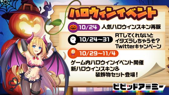 ハロウィンイベント