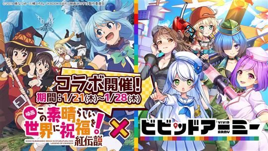 「映画 この素晴らしい世界に祝福を!紅伝説」コラボ復刻開催