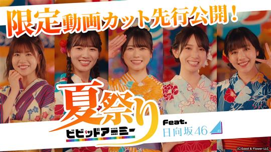 日向坂46イベント限定動画