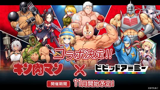 「キン肉マン」コラボ