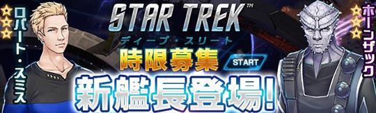 時限募集開放！超優秀な新★3クルーが登場！