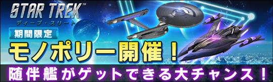 オーロラ/アプサラスが再び登場！モノポリーイベント！