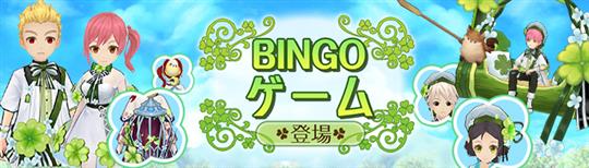 BINGOゲーム