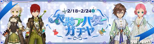 アバターガチャ