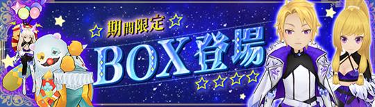 4月限定BOX