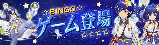 BINGOゲーム