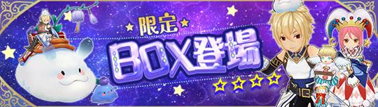 6月限定BOX