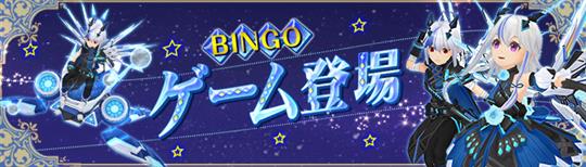 BINGOゲーム