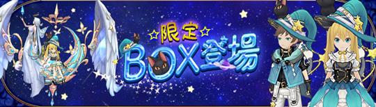 10月限定BOX