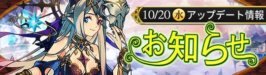2021年10月20日アップデート