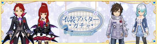 アバターガチャ