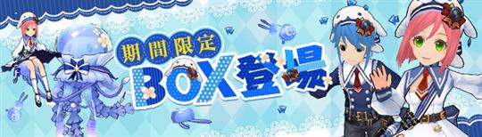 11月限定BOX