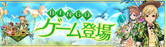 BINGOゲーム