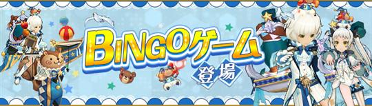 BINGOゲーム