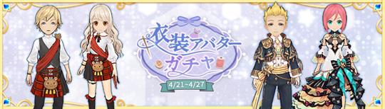 アバターガチャ