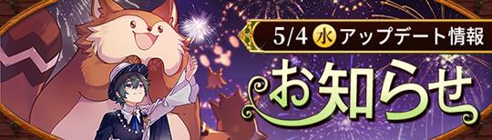 5月4日アップデート