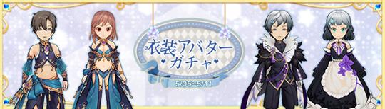 アバターガチャ