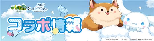 コラボ開催直前イベント