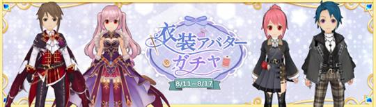 アバターガチャ
