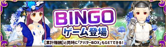 BINGOゲーム