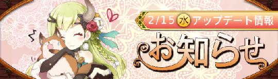 2月15日アップデート