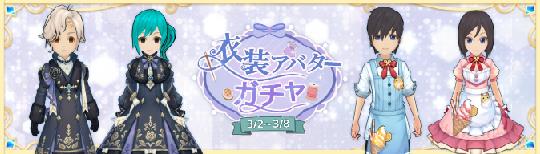 アバターガチャ