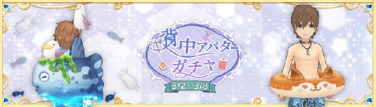 背中ガチャ