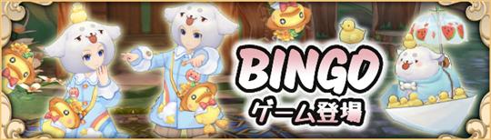 BINGOゲーム