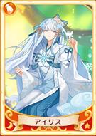 アイリス