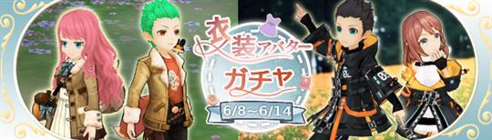 アバターガチャ