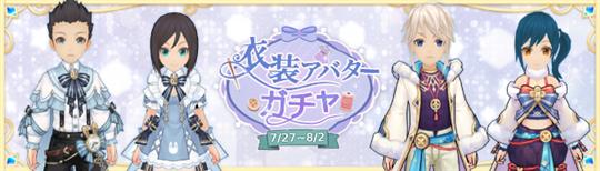 アバターガチャ