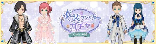 アバターガチャ
