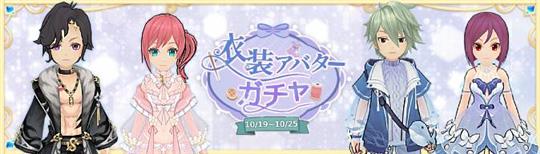 アバターガチャ
