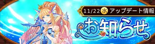 2023年11月22日アップデート情報
