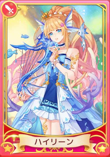 ハイリーン
