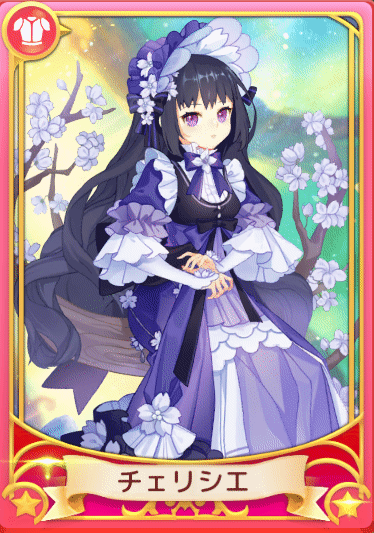 チェリシエ