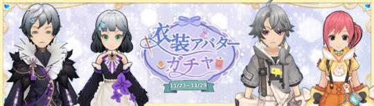 アバターガチャ