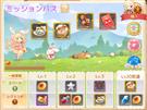 ミッションパス