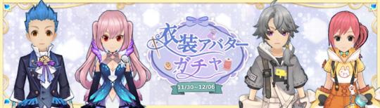 アバターガチャ