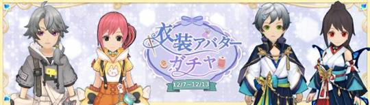 アバターガチャ
