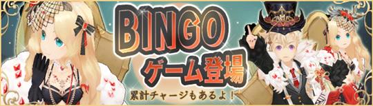 BINGOゲーム