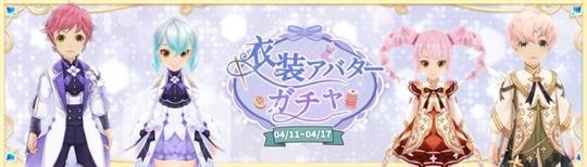 アバターガチャ