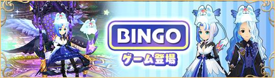 BINGOゲーム