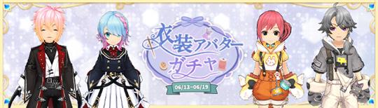 アバターガチャ